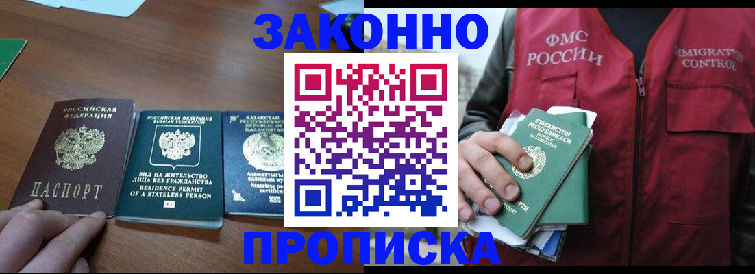 временная регистрация гарантия в Оби