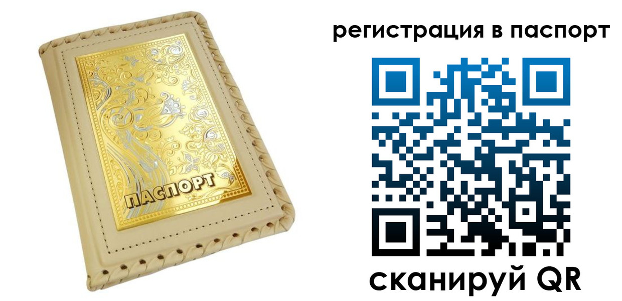 временная регистрация законно в Оби