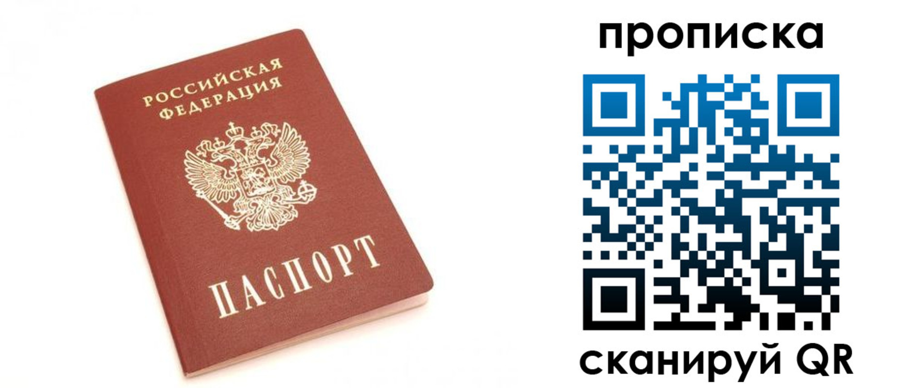 временная регистрация недорого в Оби