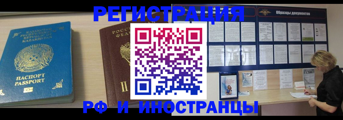 временная регистрация в Оби