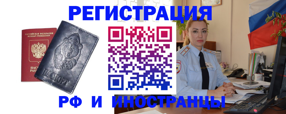 временная регистрация поиск в Оби