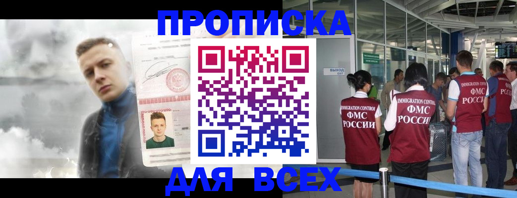 временная регистрация надежно в Оби
