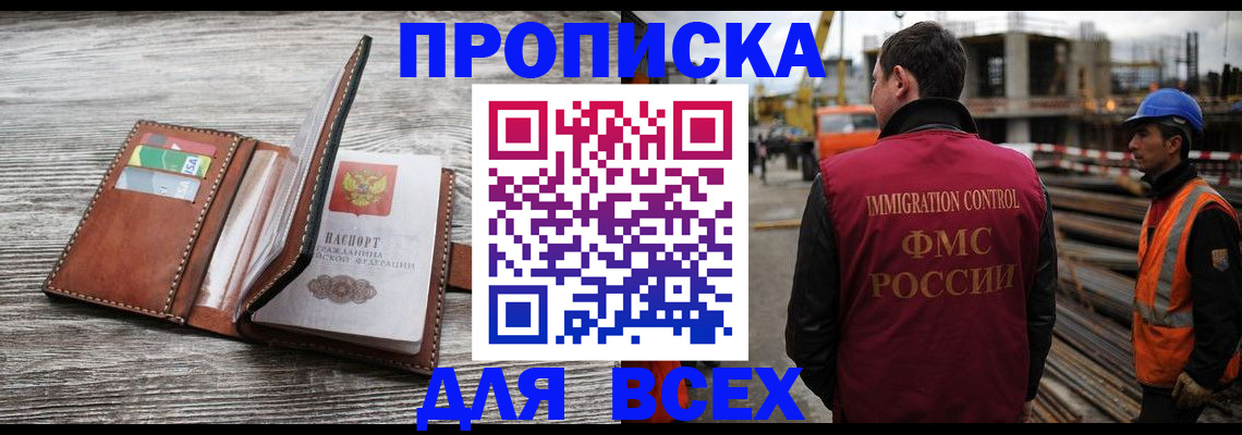 прописка ребенка в Оби