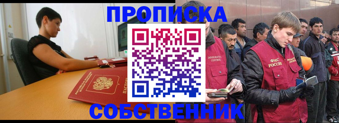 временная регистрация 2025 в Оби