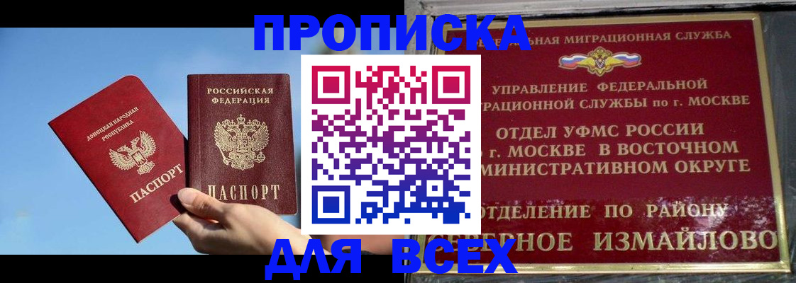 временная регистрация законно в Оби